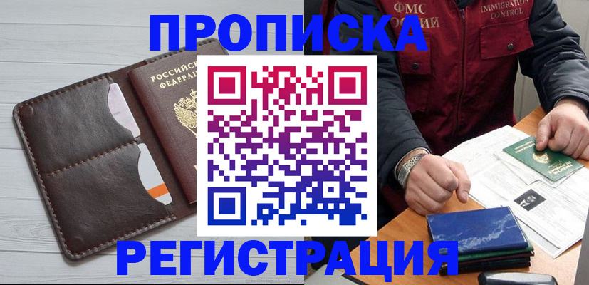 временная регистрация надежно в Череповце