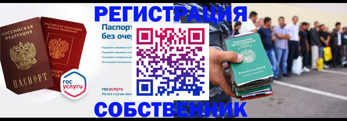 временная регистрация в Череповце